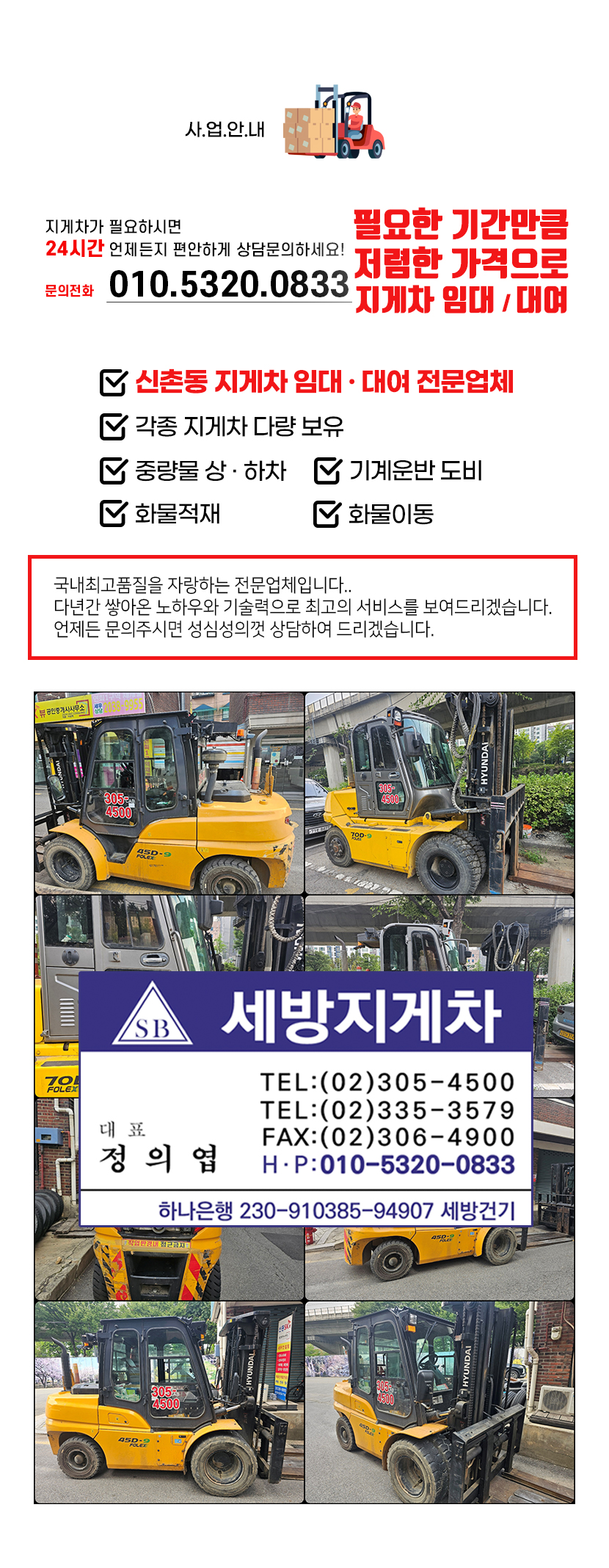 신촌동지게차