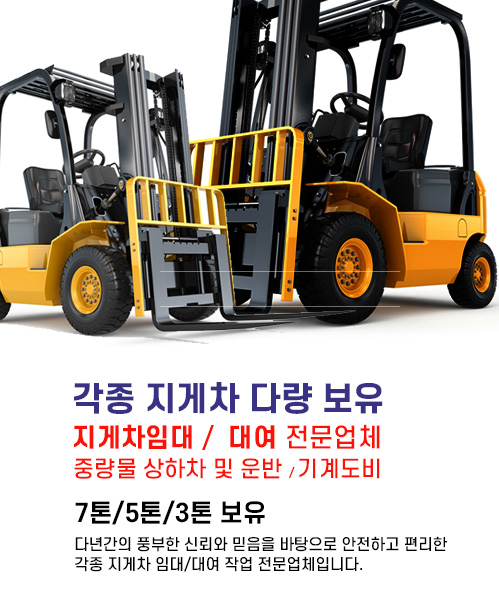 서울지게차 모바일 비주얼 0